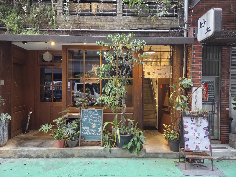好人好室 x 七二聚場 - 好人好室 x 七二聚場, 10491, Taiwan, Taipei City, Zhongshan District, Min'an Village, Lane 72, Section 2, Zhongshan N Rd, 18-1號3樓