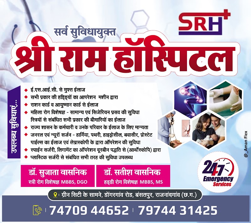 shree ram hospital - Shree Ram Hospital, Dongargaon Rd, in front of Green City, Basantpur, Rajnandgaon, Chhattisgarh 491441, India