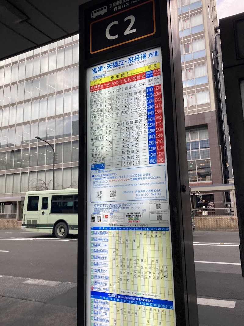 Kyoto Station Bus Stop - Kyoto Station Bus Stop, Higashishiokojicho, Shimogyo Ward, Kyoto, 600-8216, Japan
