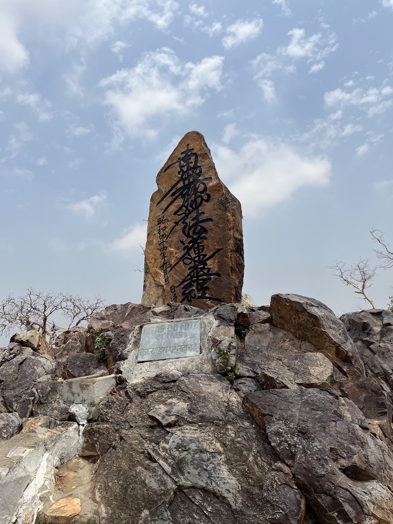 Viswa Shanti Stupa Rajgir - Viswa Shanti Stupa Rajgir 2C3V+QRC, Vishwa Shanti Stupa Rd, Rajgir, Bihar 803116, India