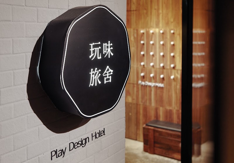 Play Design Hotel 玩味旅舍 - Play Design Hotel 玩味旅舍 103, Taiwan, Taipei City, Datong District, Xingming Village, Taiyuan Rd, 156-2號5樓