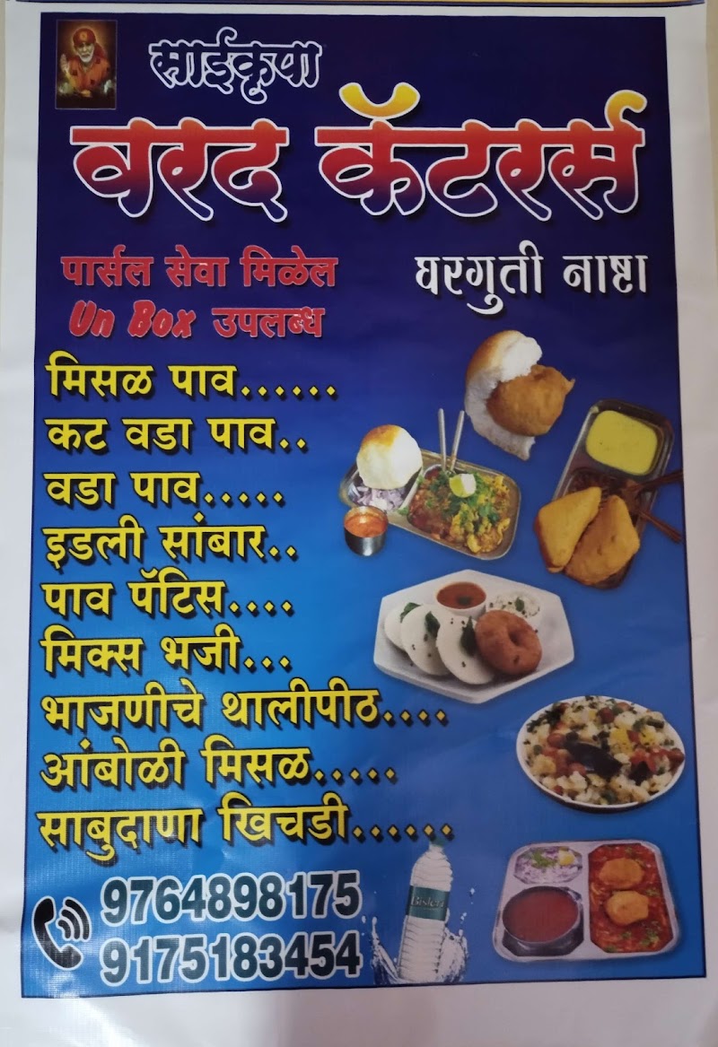 Varad cateres - Varad cateres Near Congress Bhuvan, Back side of prabha hotel, Gandhi Colony, Tilak Ali, Ratnagiri, Maharashtra 415612, India
