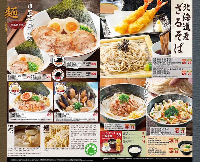 Watami Japanese Casual Restaurant - Watami Japanese Casual Restaurant Hong Kong, Tai Kok Tsui, Hoi Fai Rd, 11號奧海城1期1樓106號舖