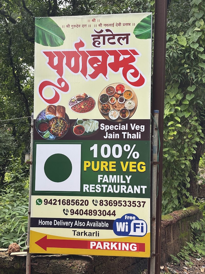 Hotel PurnaBramha Pure Veg Family Restaurant - Hotel PurnaBramha Pure Veg Family Restaurant Old Datta Mandir, Tarkarli Rd, Wayari, Kalethar, Maharashtra 416606, India