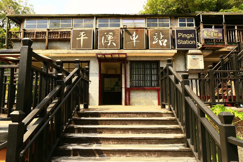 Pingxi - Pingxi, No. 12, Zhonghua St, Pingxi Village, Pingxi District, New Taipei City, Taiwan 226