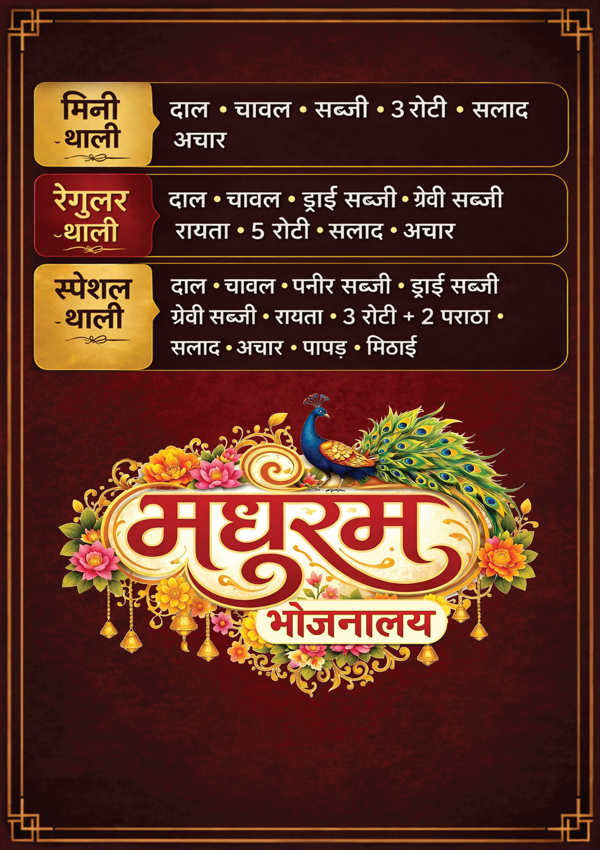 Madhuram Bhojnalay - Madhuram Bhojnalay 26/1, Ahilya Bai Marg, near mahakaleshwar jyotirling, near swaroochi restaurant, Kot Mohalla, Suraj Nagar, Ujjain, Madhya Pradesh 456006, India