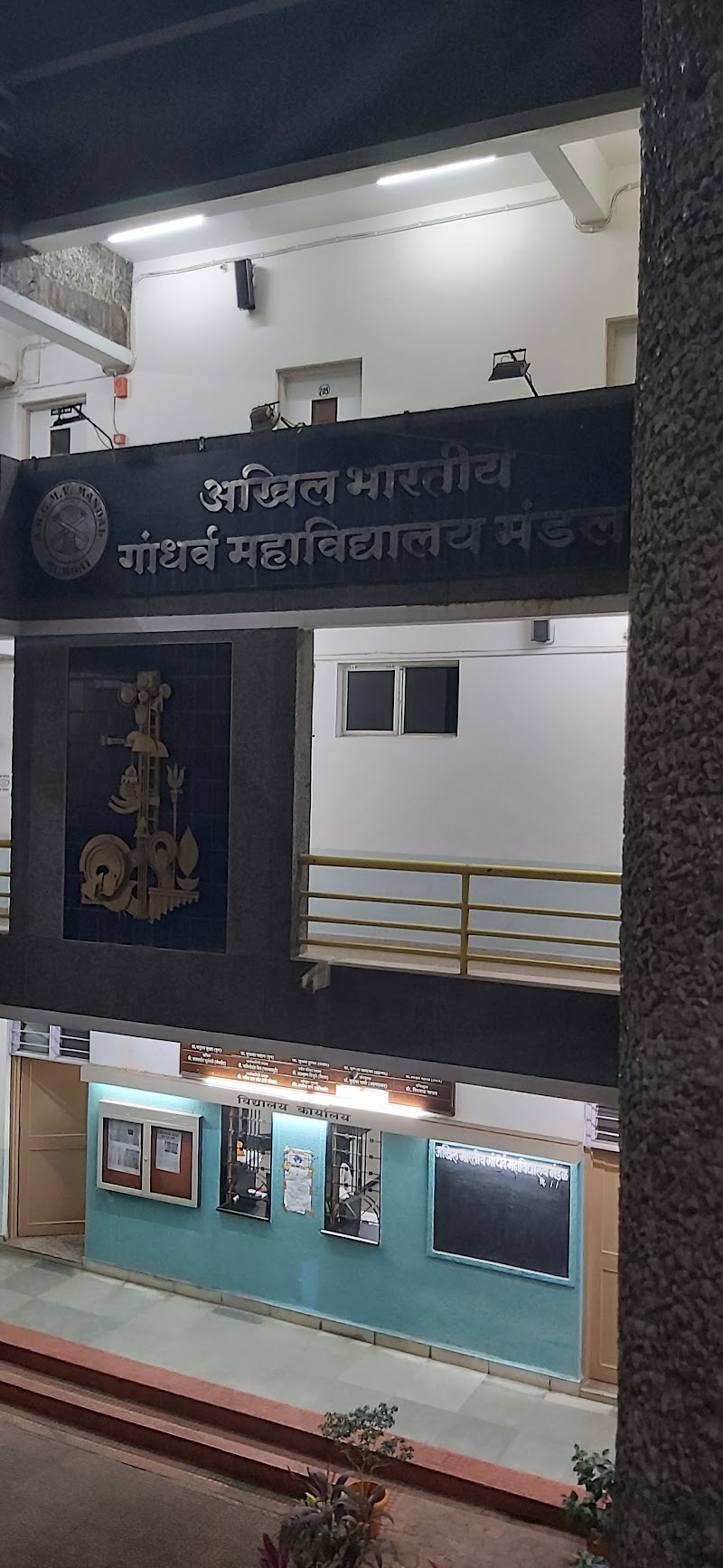 Akhil Bharatiya Gandharva Mahavidyalaya Mandal - Akhil Bharatiya Gandharva Mahavidyalaya Mandal, Bus Depot, Plot No 5, Shiv Vishnu Mandir Marg, behind Vashi, Juhu Nagar, Sector 9A, Vashi, Navi Mumbai, Maharashtra 400703, India