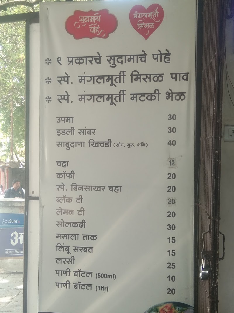 Sudamache Pohe - Sudamache Pohe near Shivaji School, beside Cosmos Bank, Phase 1, Siddarth Nagar Society, Aundh, Pune, Maharashtra 411067, India