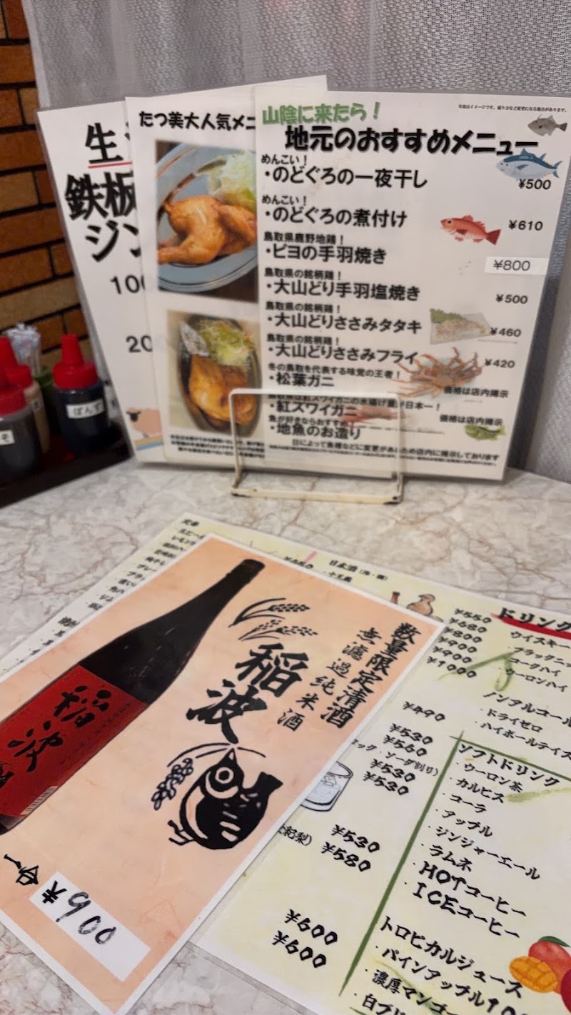 Tatsumi - Tatsumi, 3-chōme-7-8 Kaikeonsen, Yonago, Tottori 683-0001, Japan