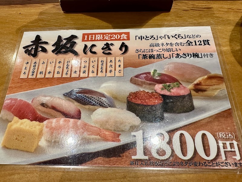 Uogashi nihon ichi Akasaka - Uogashi nihon ichi Akasaka, Japan, 〒107-0052 Tokyo, Minato City, 港区Akasaka, 3-chōme−9−４ 赤坂扇やビル 1F