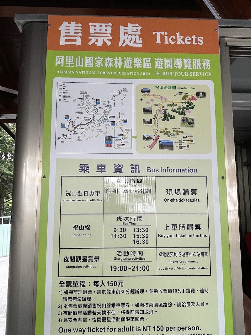 Chushan Station - Chushan Station 556, Taiwan, Nantou County, Xinyi Township, 祝山火車站