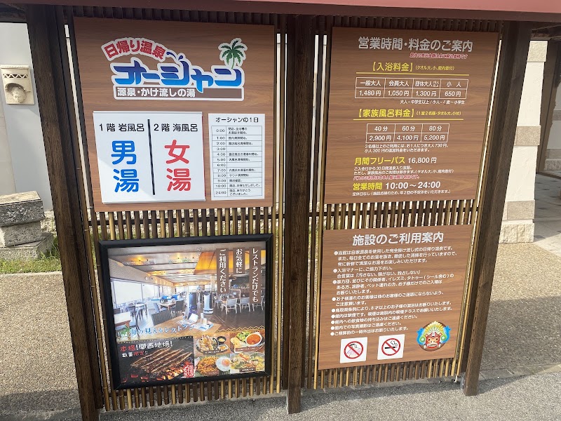 Ocean Dayuse Onsen - Ocean Dayuse Onsen, 3-chōme-2-46 Shinkai, Yonago, Tottori 683-0801, Japan
