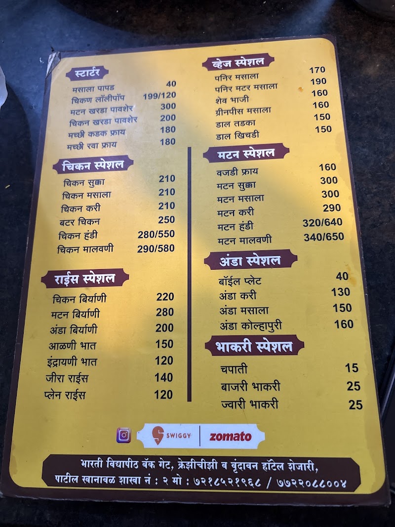 Patil khanwal - Patil khanwal Bharti vidyapith back gate, near Thorat misal and back to crazy cheesy cafe, Shriram Nagar, Katraj, Pune, Maharashtra 411046, India