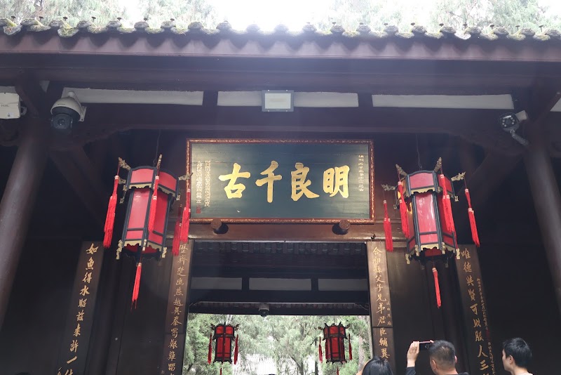 Chengdu Wu Hou Shrine - Chengdu Wu Hou Shrine, China, Si Chuan Sheng, Cheng Du Shi, Wu Hou Qu, Gaosheng Bridge, Wu Hou Ci Da Jie, 231号附2号 邮政编码: 610093