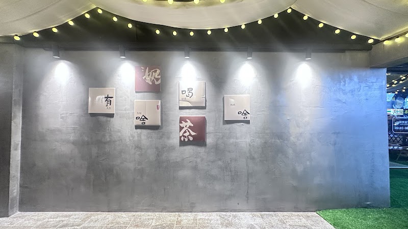 悦茶道 Yue Cha Dao - 悦茶道 Yue Cha Dao No 100, basement 2, jalan pudu lama-kuala lumpur KUL kuala lumpur/ wilayah persekutuan, Pudu lama, 50200 Kuala Lumpur, Wilayah Persekutuan Kuala Lumpur, Malaysia