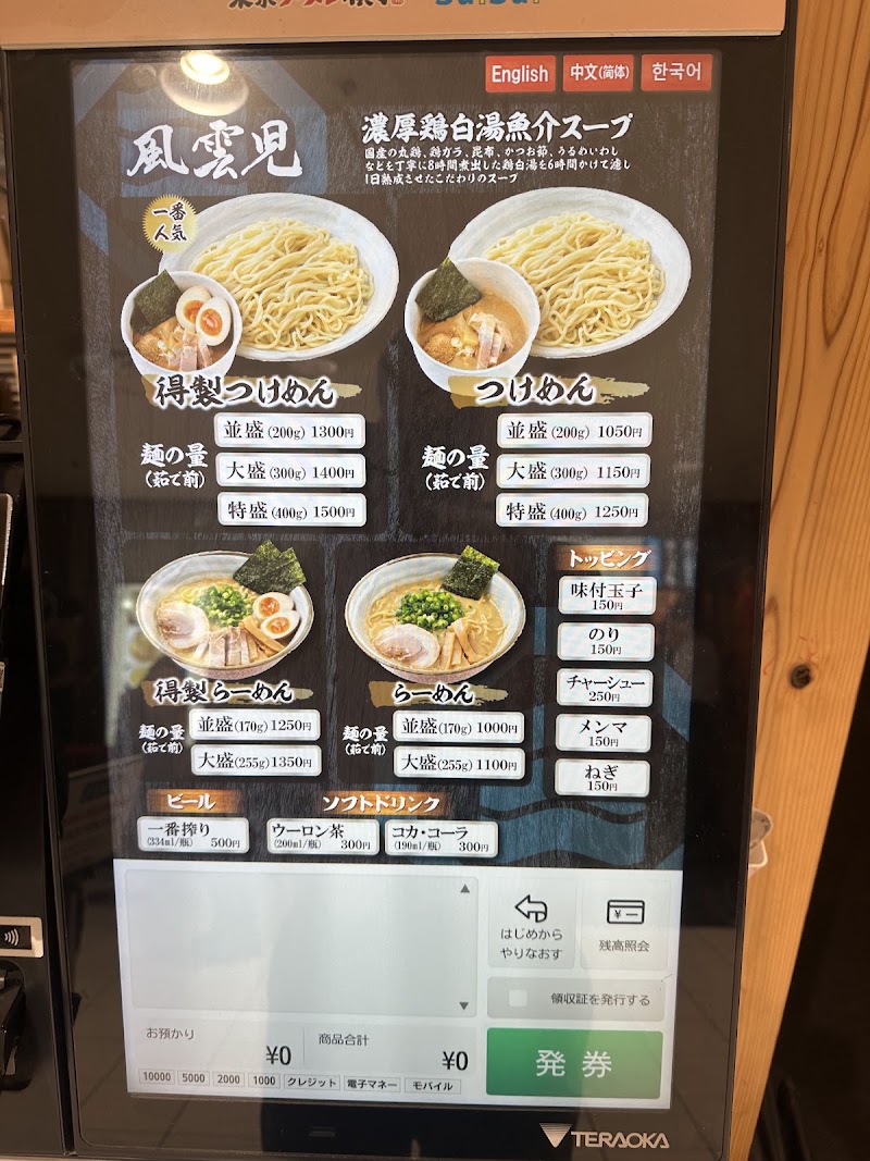 Fuunji Tokyo Ramen Yokocho - Fuunji Tokyo Ramen Yokocho, Japan, 〒104-0028 Tokyo, Chuo City, Yaesu, 2-chōme−10−１ 地下街北 B1階 1号