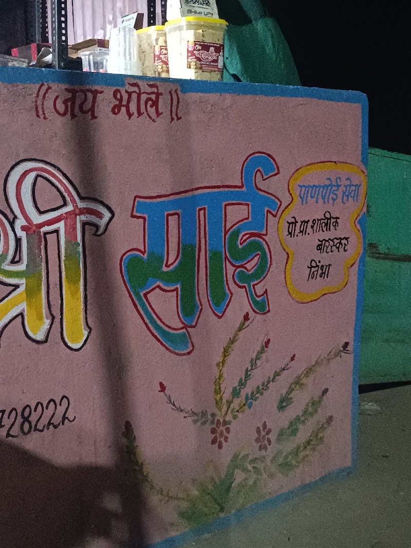 Om Sairam Pan Center - Om Sairam Pan Center, Shop No 7, Unnamed Road, Hinganghat, Nimbha, Maharashtra 442301, India