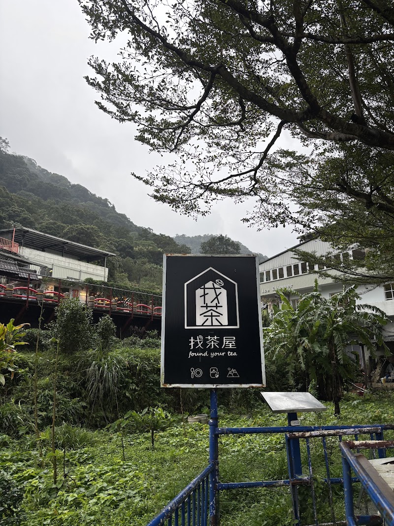 Found Your Tea - Found Your Tea, 116, Taiwan, Taipei City, Wenshan District, Zhinan Village, Lane 38, Section 3, Zhinan Rd, 33-5 號對面 (請找雙橡園招牌入口下來左轉/ 無停車場開車請找白線停車/ 山區一定有蚊子請自備防蚊備品