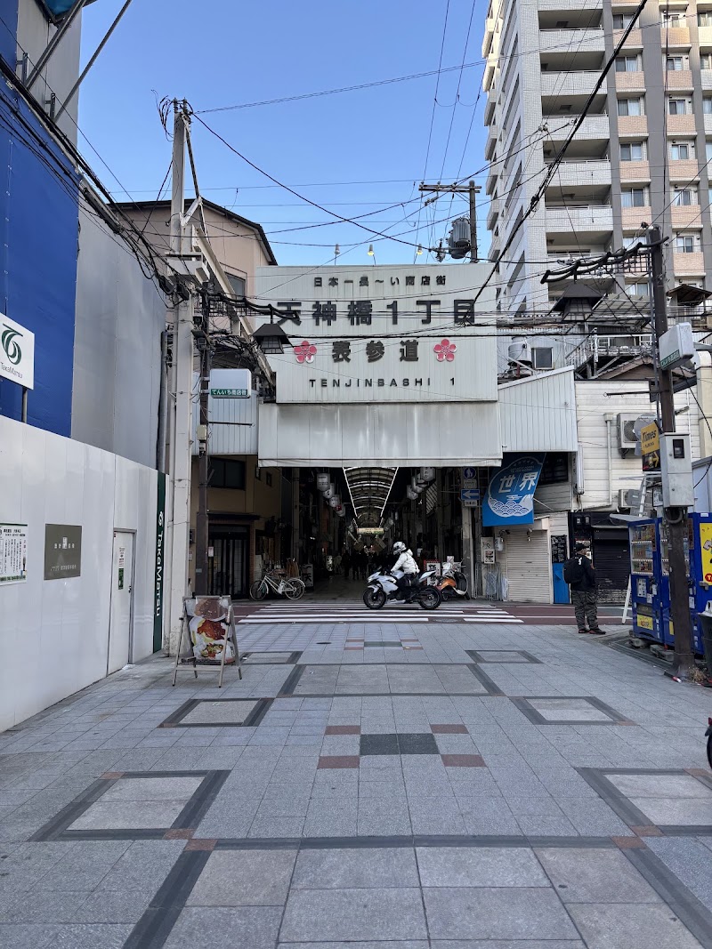 South End of Tenjinbashi-suji Shopping Street