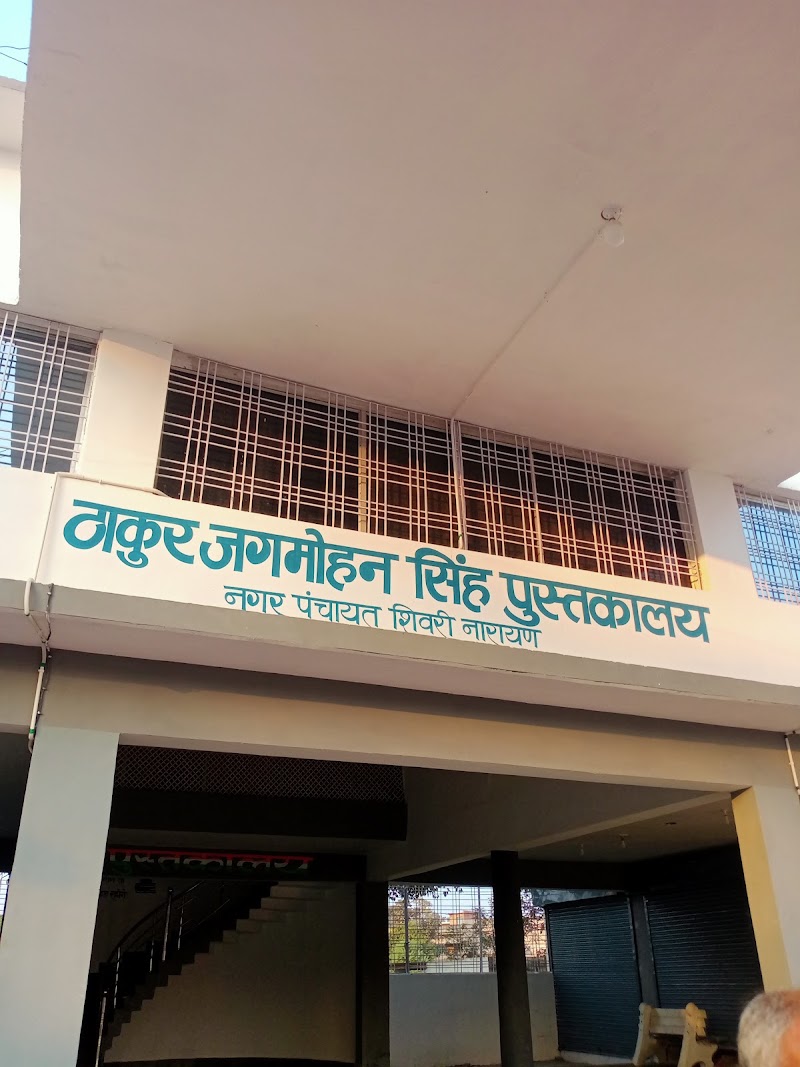 Th.Jagmohan Singh library - Th.Jagmohan Singh library, PHFP+F6H, Shivrinarayan, Chhattisgarh 495557, India