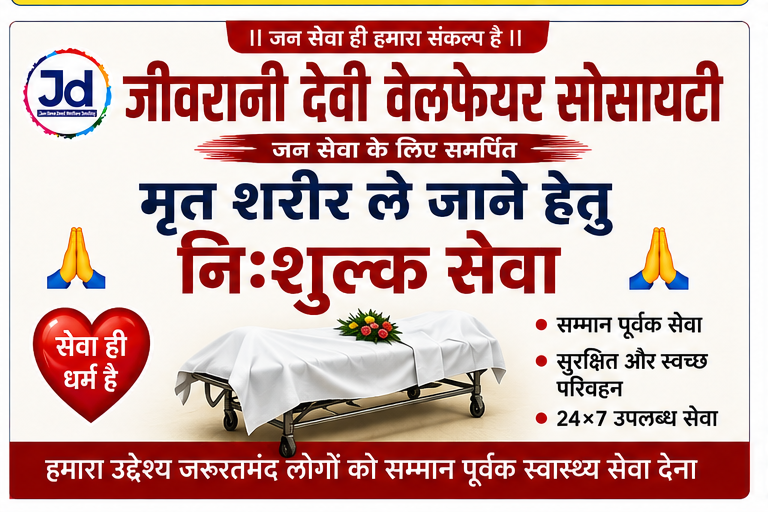JD Ambulance Service - JD Ambulance Service, ward no 1, Borsi Extension, Panchsheel Nagar, Durg, Panchsheel Nagar, Chhattisgarh 491001, India