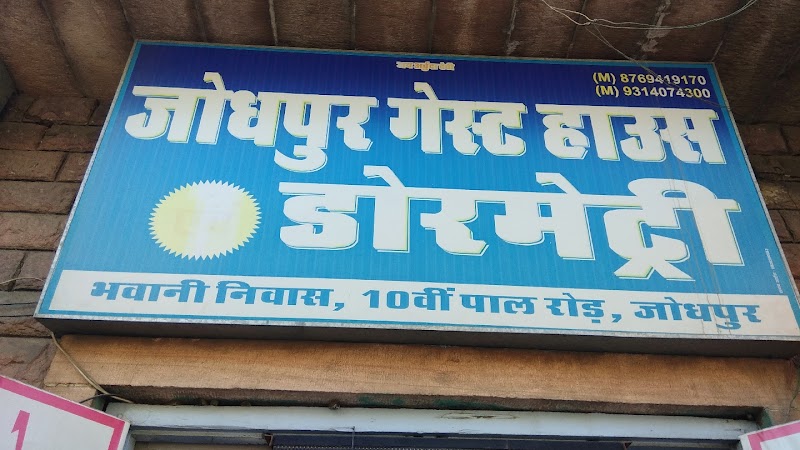 Jodhpur Guest House - Jodhpur Guest House 10, Pal Rd, Sardarpura, Jodhpur, Rajasthan 342008, India
