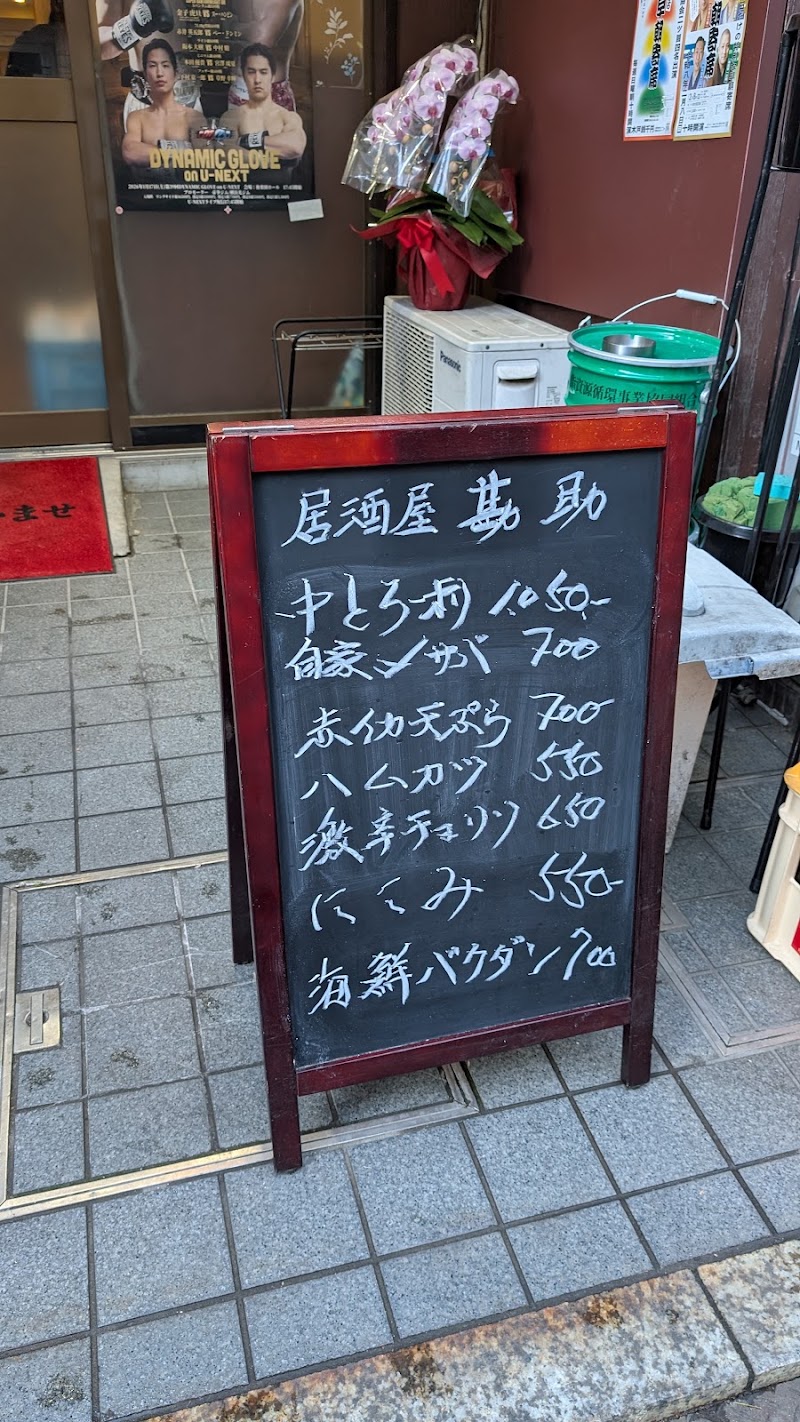 居酒屋 勘助 - 居酒屋 勘助, Japan, 〒110-0005 Tokyo, Taito City, Ueno, 2-chōme−11−９ オスカービル 1階