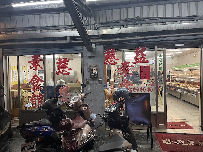 Ci Yi Vegan Restaurant