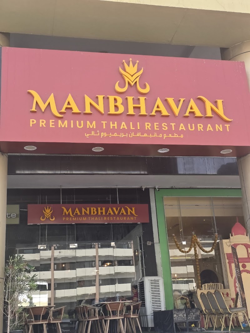 MANBHAVAN PREMIUM THALI RESTAURNT,AI KARAMA,DUBAI - MANBHAVAN PREMIUM THALI RESTAURNT,AI KARAMA,DUBAI AL HABAI BUILDING - SHOP NO.2 - SHEIKH ZAID ROAD - near CAKE WALK - Al Karama - Dubai - United Arab Emirates