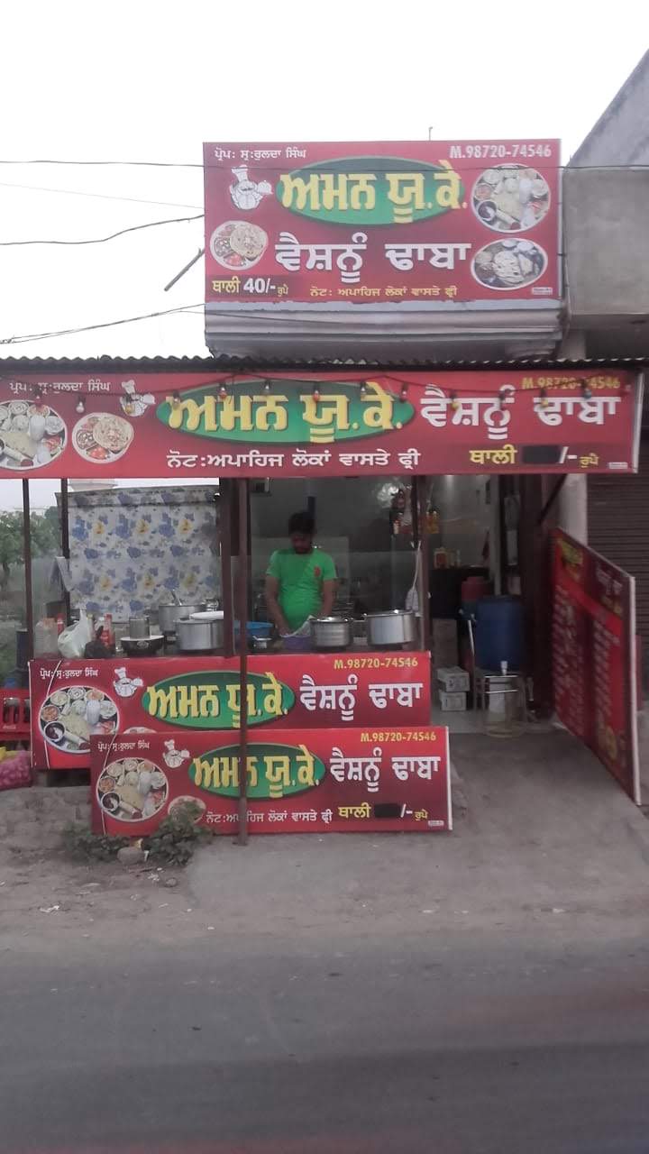 Aman U.K Non veg dhaba - Aman U.K Non veg dhaba WW69+CRX, Unnamed Road, Bhamian Khurd, Ludhiana, Punjab 141003, India