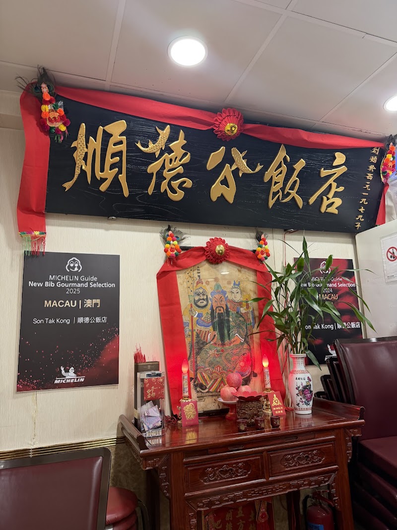 Estab De Comidas Son Tak Kong - Estab De Comidas Son Tak Kong, 106A號 R. dos Mercadores, Macao