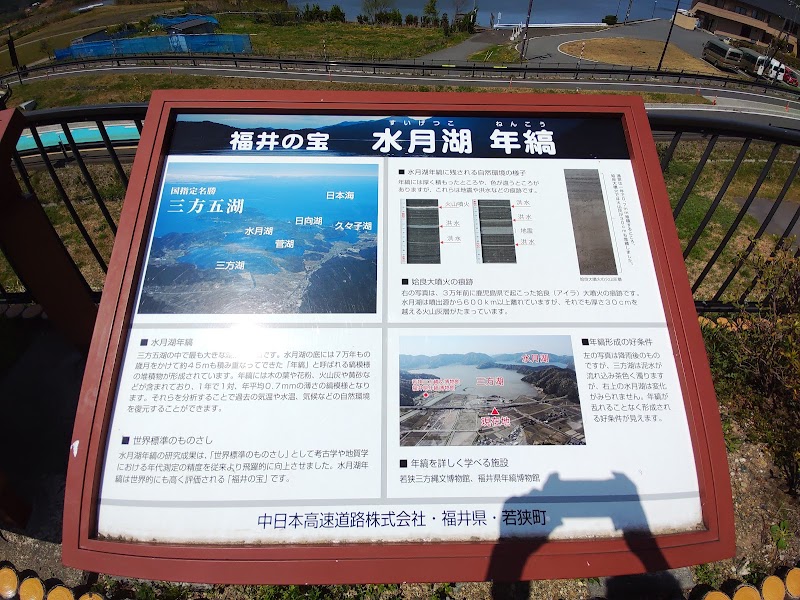 三方五湖展望台 - 三方五湖展望台, Parking lot, 1304 919 Ikura, Wakasa, Mikatakaminaka District, Fukui 919-1304, Japan
