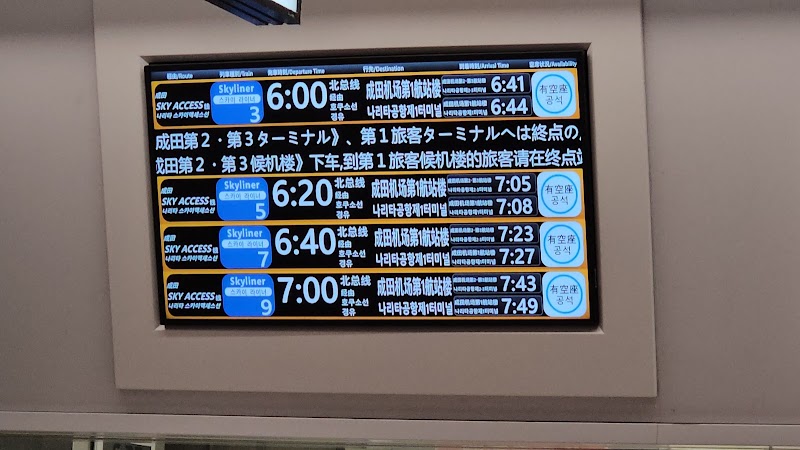 Baggage Service - Baggage Service Japan, 〒110-0007 Tokyo, Taito City, Uenokōen, 1−６０ 京成上野駅構内