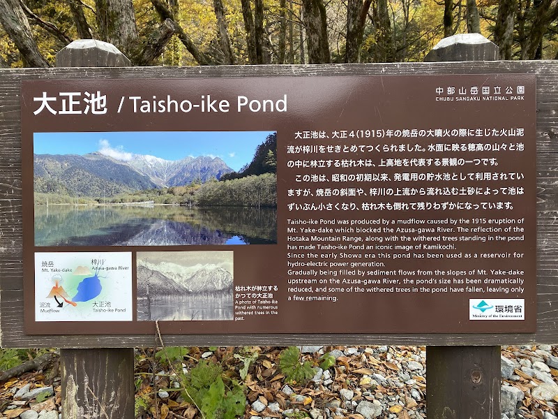 Taisho Pond - Taisho Pond, Azumi, Matsumoto, Nagano 390-1516, Japan