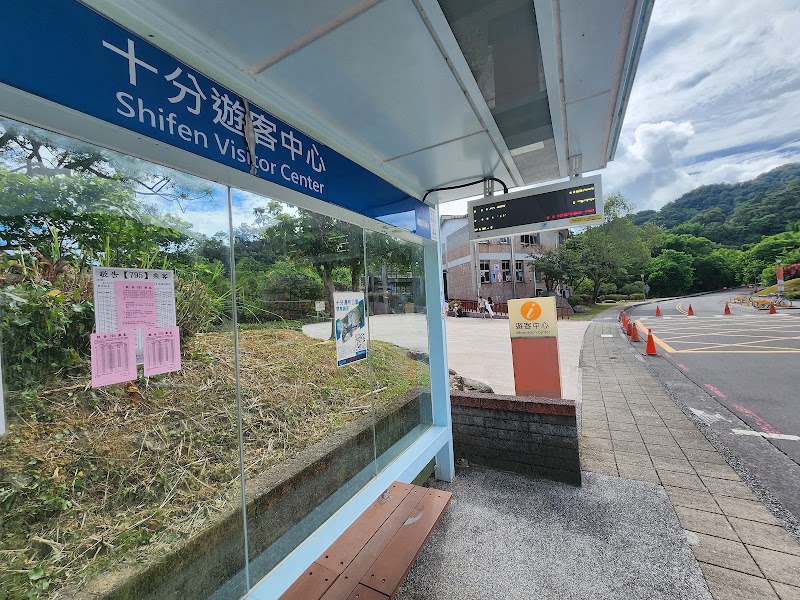 Shifen Visitor Center - Shifen Visitor Center Pingxi District, New Taipei City, Taiwan 226