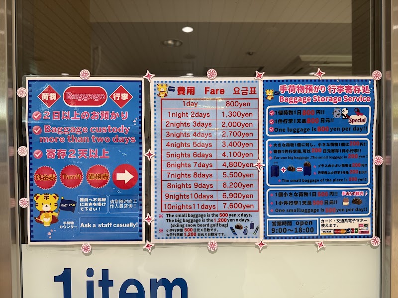 Baggage Service - Baggage Service Japan, 〒110-0007 Tokyo, Taito City, Uenokōen, 1−６０ 京成上野駅構内