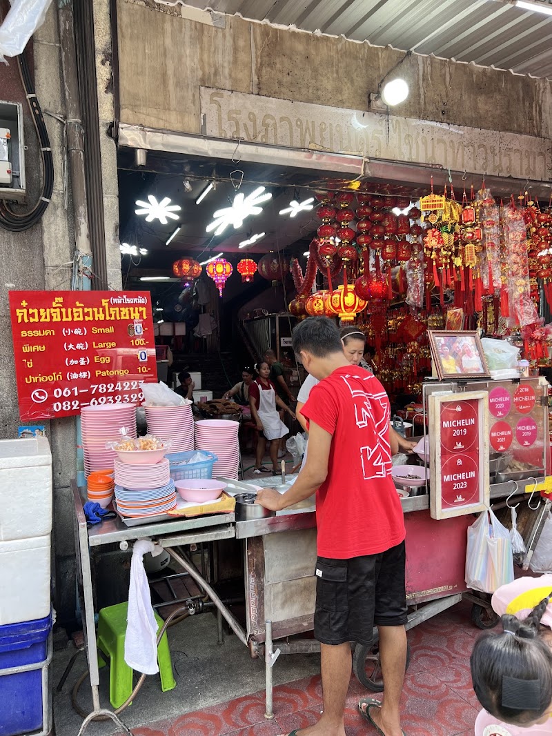 Guay Jub Ouan Pochana - Guay Jub Ouan Pochana 408 Yaowarat Rd, Khwaeng Chakkrawat, Chakkaphat, Krung Thep Maha Nakhon 10100, Thailand