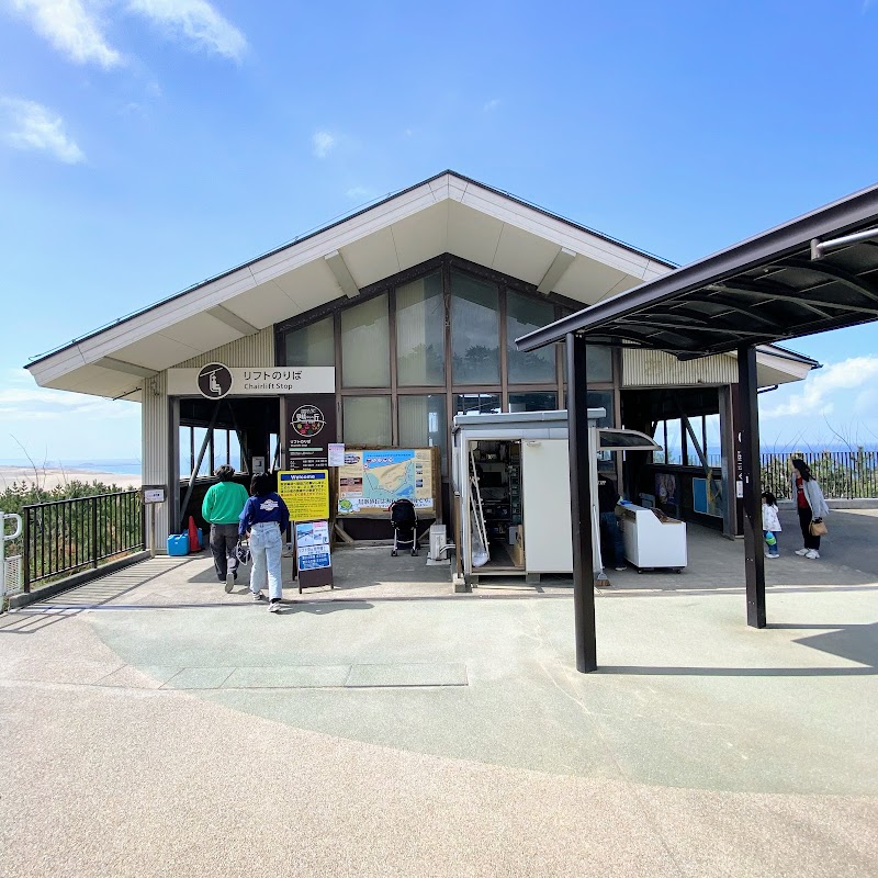 Sakyu Center Station, Sand Dunes Tourist Chairlift - Sakyu Center Station, Sand Dunes Tourist Chairlift, 2083 Fukubechō Yuyama, Tottori, 689-0105, Japan