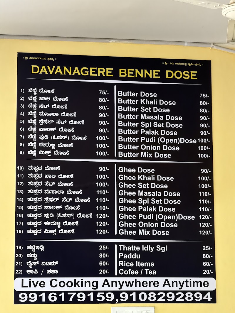 davangere benne dose - davangere benne dose, 451A, 43rd Main Rd, Jawaregowda Nagar, Ideal Homes Twp, Rajarajeshwari Nagar, Bengaluru, Karnataka 560098, India