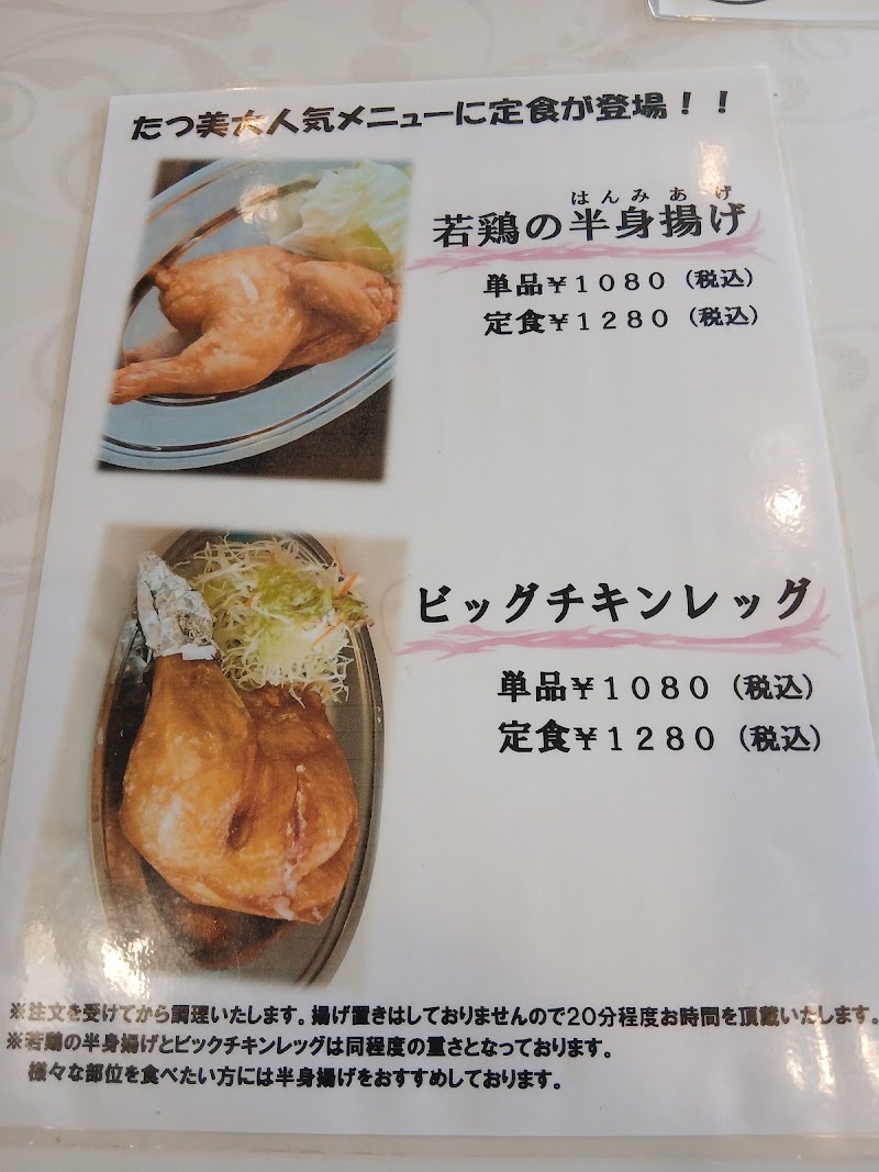 Tatsumi - Tatsumi, 3-chōme-7-8 Kaikeonsen, Yonago, Tottori 683-0001, Japan