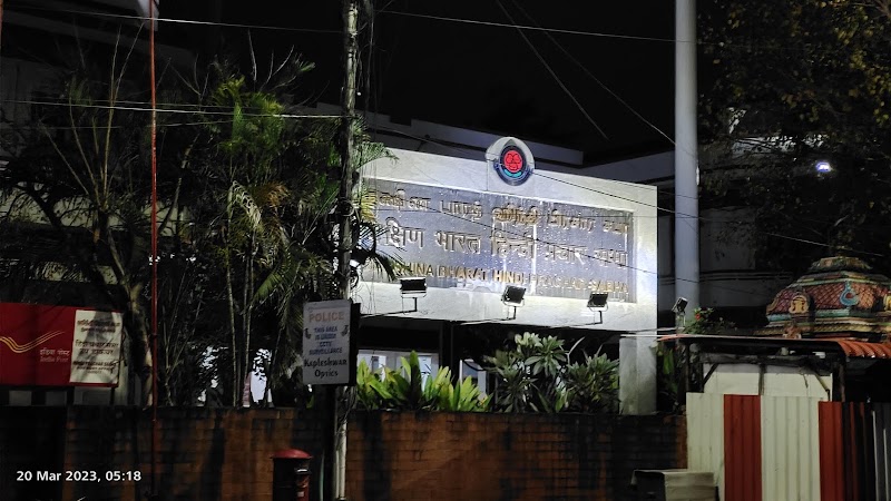 Dakshina Bharat Hindi Prachar Sabha - Dakshina Bharat Hindi Prachar Sabha 22 A, Thanikachalam Rd, Thillaiganga Nagar, T. Nagar, Chennai, Tamil Nadu 600017, India