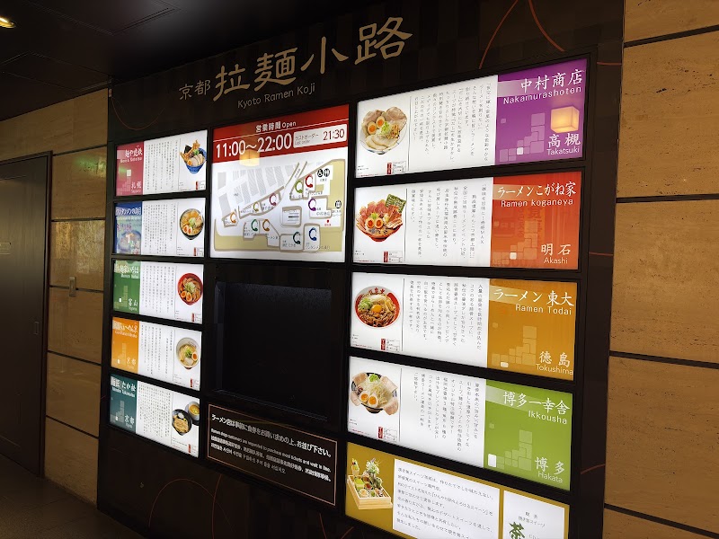 Kyoto Ramen Koji - Kyoto Ramen Koji, Japan, 〒600-8216 Kyoto, Shimogyo Ward, Higashishiokōjichō, ９０１ Kyoto Station Building, 10階