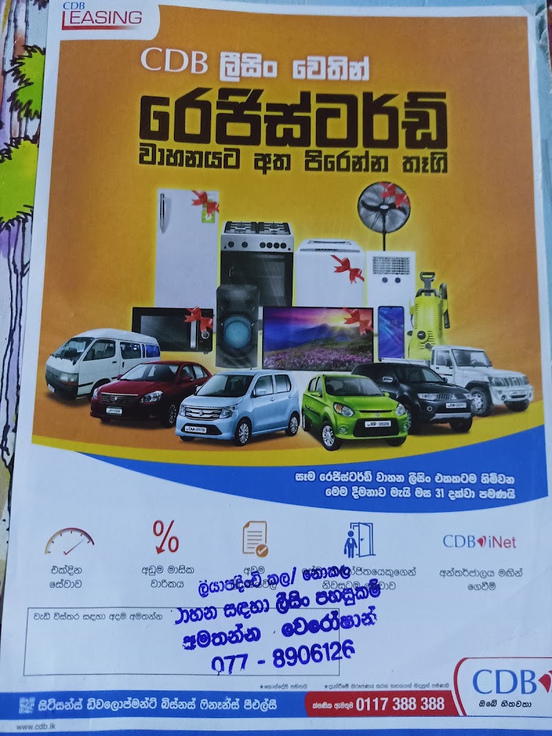 Citizens Development Business Finance PLC (CDB Tissamaharama Branch) - Citizens Development Business Finance PLC (CDB Tissamaharama Branch) Infront of Roundabout, 54 Main St, Tissamaharama 82600, Sri Lanka