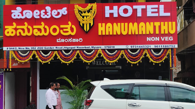 Hotel Hanumanthu Mysore - Non Vegetarian Restaurant | Mysore’s Best Non Vegetarian Restaurant - Hotel Hanumanthu Mysore - Non Vegetarian Restaurant | Mysore’s Best Non Vegetarian Restaurant, 944/1 and 944/2, Site No.5, Block, 39, Zoo Rd, Nazarbad Mohalla, Ittige Gudu, Mysuru, Karnataka 570010, India