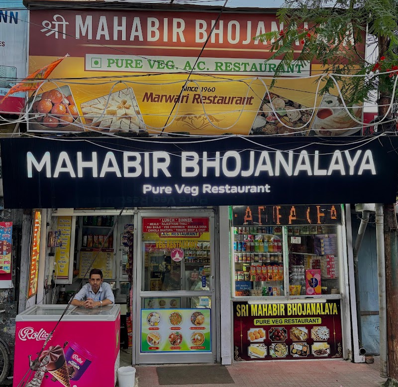 Mahabir Bhojanalaya
