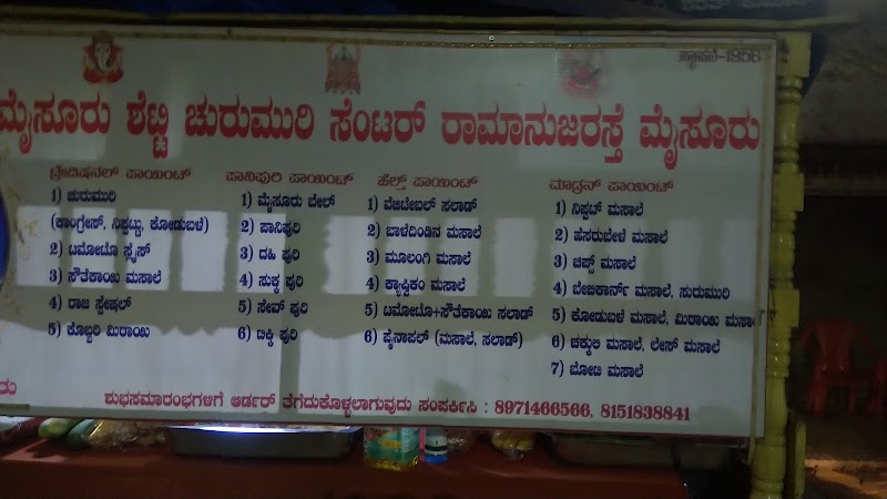 Mysore Shetty Churmuri center - Mysore Shetty Churmuri center, Madiwala Swamy mutt, Ramanuja Rd, opp. to akkamani hospital, Bettadpura, Mysuru, Karnataka 570004, India