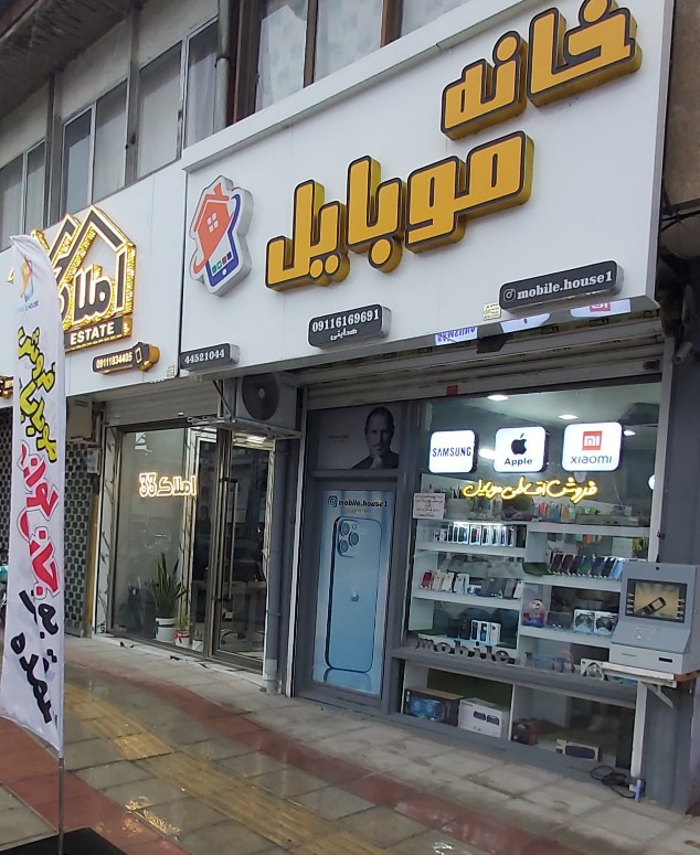 فروشگاه خانه موبایل بندر انزلی - فروشگاه خانه موبایل بندر انزلی, Bandar Anzali, Bandar Anzali, خيابان مطهرى, خيابان جهانگانى،, No. نبش, Iran