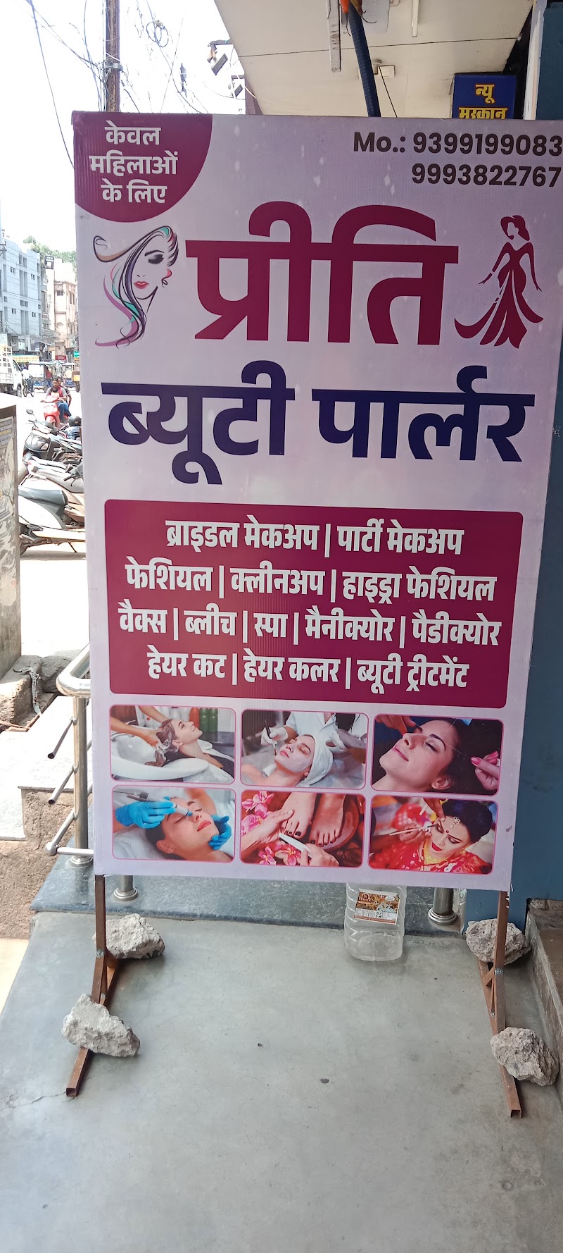 Preeti Beauty Parlour,Sani Mandir K Bagal me,Near Parag Hospital Fafadi Road - Preeti Beauty Parlour,Sani Mandir K Bagal me,Near Parag Hospital Fafadi Road, Fafadih Rd, near Parag Hospital, near Pilli Building, Jagriti Nagar, Devendra Nagar, Raipur, Chhattisgarh 492009, India