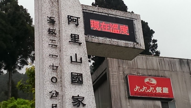 日出商店