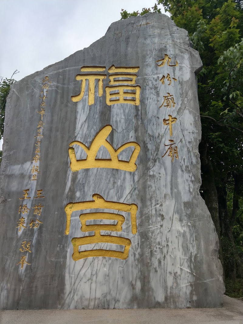Jiufen Fushan Temple